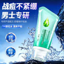 澳意 芦荟胶男士专用补水保湿祛痘控油敏感肌冷敷面霜面膜旗舰店