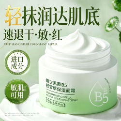 swekp b5积雪草面霜补水复保湿滋润舒缓肌肤屏障受损修护官方正品旗舰店
