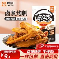 来伊份 解馋鸭鸭翅 125g