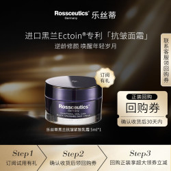 乐丝蒂 黑兰抗皱紧致多效面霜5ml体验装