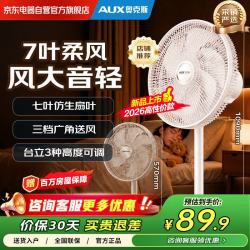 奥克斯 电风扇 七叶仿生扇叶 台地两用风扇 广角摇头 节能省电 大风轻音 机械旋钮款落地扇