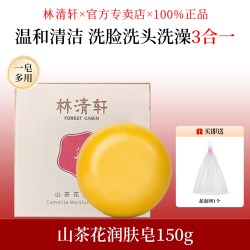 林清轩 山茶花润肤皂温和洗脸洁面香皂手工清洁洗澡官方正品品牌