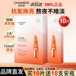 自然堂 安瓶面膜虾青素紧致抗皱修护补水保湿官方旗舰店护肤正品女