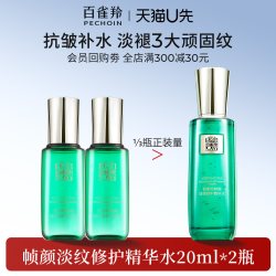 百雀羚 帧颜水乳面霜眼精华液体验试用装套装小样紧致淡纹官方正品
