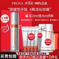 珀莱雅 小夜灯眼霜双抗提拉紧致抗皱改善黑眼圈细纹官方旗舰店正品