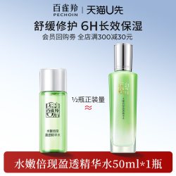 百雀羚 水嫩倍现盈透精华水50ml*2瓶 保湿修护爽肤水