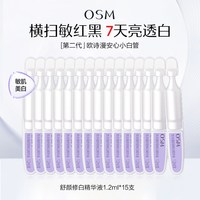 欧诗漫 次抛随心搭次抛精华安心小白管美白淡斑抗皱淡化细纹正品女