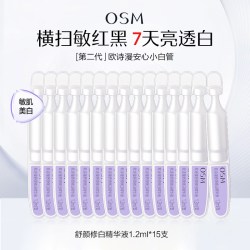 欧诗漫 次抛随心搭次抛精华安心小白管美白淡斑抗皱淡化细纹正品女