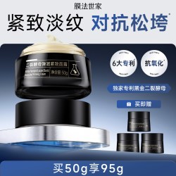膜法世家 二裂酵母弹润紧致面霜淡纹紧致抗皱护肤品补水官方正品