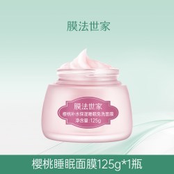 膜法世家 樱桃睡眠面膜补水保湿提亮涂抹免洗玻尿酸官方正品女男