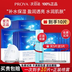 珀莱雅 面膜补水保湿收缩毛孔水润活力密集贴片式女官方旗舰店正品