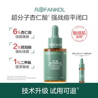 凡可 9%超分子杏仁酸焕肤3.0 祛痘控油去角质果酸去闭口粉刺黑头