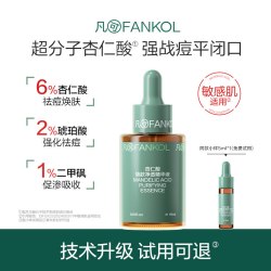 凡可 9%超分子杏仁酸焕肤3.0 祛痘控油去角质果酸去闭口粉刺黑头