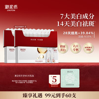 御泥坊 臻白小白针次抛精华2.0美白祛斑去黄保湿补水官方旗舰正品