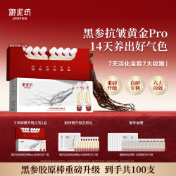 御泥坊 东方黑参胶原棒次抛精华紧致抗皱舒缓官方