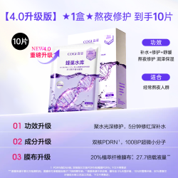 高姿 面膜补水保湿虾青素急救修护熬夜蜂巢水库春夏女高资官方正品