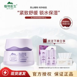 植物医生 青刺果修护霜敏感肌舒缓保湿补水面霜滋润官方旗舰店正品