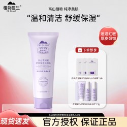 植物医生 正品青刺果舒适修护保湿水乳提亮紧致轻敏敏感肌护肤套装