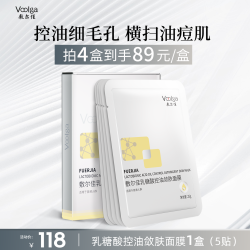 敷尔佳 乳糖酸控油敛肤面膜贴片收缩毛孔祛痘补水保湿官方正品护肤
