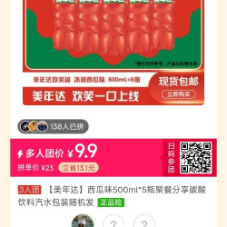 西瓜味美年达