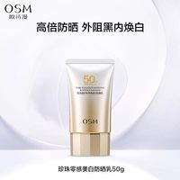 欧诗漫 防晒珍珠零感美白防晒霜防紫外线轻薄易推开不搓泥男女护肤