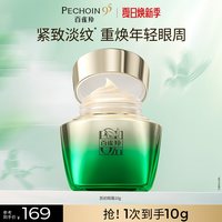 88VIP：百雀羚 肌初赋活眼霜烟酰胺紧致淡纹补水保湿滋润导入眼霜官方正品