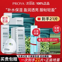 珀莱雅 小球藻面膜补水保湿锁水海藻清洁官方旗舰店正品中年妈妈女