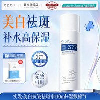 OPOSi 377水乳套装美白祛斑化妆护肤品去黄提亮精华抗皱紧致官方旗舰店