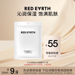 红地球 redearth红地球妆前精粹沁润面膜妆前水润补水