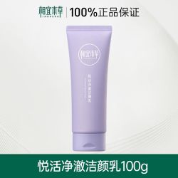 相宜本草 洗面奶紫芝悦活净澈洁颜乳氨基酸洁面柔和清洁官方正品