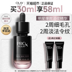 OLAY 淡纹黑管精华抗老保湿细毛孔抗皱修护组套