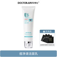 军博仕 痘净清护肤套装精华水面霜精华液祛痘控油化妆品男女士可用