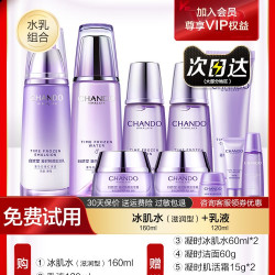 自然堂 官方旗舰店水乳套装正品抗皱紧致补水保湿护肤品化妆品全套