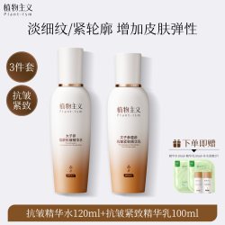 植物主义 水乳套装抗皱紧致抗衰老补水保湿化妆护肤品全套官方正品
