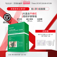 艾克拉迪丹 修护涂抹式面膜敏感肌补水保湿B5软膜泥膜积雪草绿膜