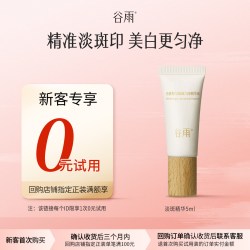 谷雨 光感美白淡斑精华液5ml美白淡斑