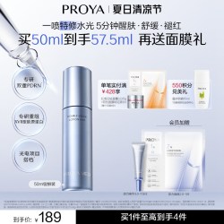 珀莱雅 源力MED修护水光喷保湿舒缓敏感肌PDRN胶原