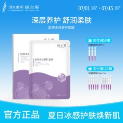 悦尔芙 胶原蛋白多效舒护面膜大分子玻尿酸补水缓和敏敏保湿润肤贴