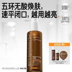 PETERSON'S LAB 五环磨皮水去闭口控油湿敷爽肤水保湿水油皮补水无果酸水