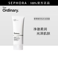 The Ordinary 研度公式葡萄糖苷泡沫洁面露净澈柔润高保湿强锁水