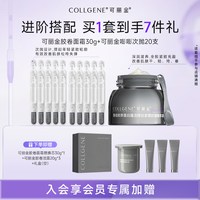 88VIP：可丽金 胶卷面部护理套装大膜王紧致抗皱保湿护肤礼盒
