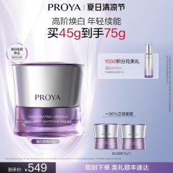 珀莱雅 蕴白面霜美白保湿紧致提亮肤色淡斑