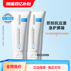 理肤泉 新B5面霜修护泛红保湿舒缓/B5面膜PRO