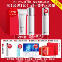 珀莱雅 光感水乳套装美白淡斑提亮肤色化妆护肤品女官方正品旗舰店