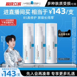 理肤泉 B5绷带霜修护屏障舒缓泛红印痕乳液补水保湿
