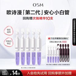 欧诗漫 第二代安心小白管舒颜修白精华液1.2ml*5支