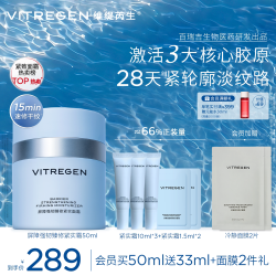 维缇芮生 百肽紧实面霜修护保湿紧致干敏淡纹正品护肤品胶原饱满女