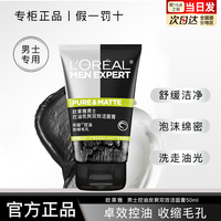 巴黎欧莱雅 欧莱雅男士专用洗面奶控油炭爽双效洁面膏保湿舒缓官方旗舰店正品