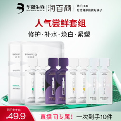 润百颜 次抛面膜尝鲜装补水修护紧致精华