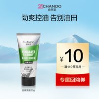 自然堂 男士喜马拉雅绿泥控油洁面膏50g